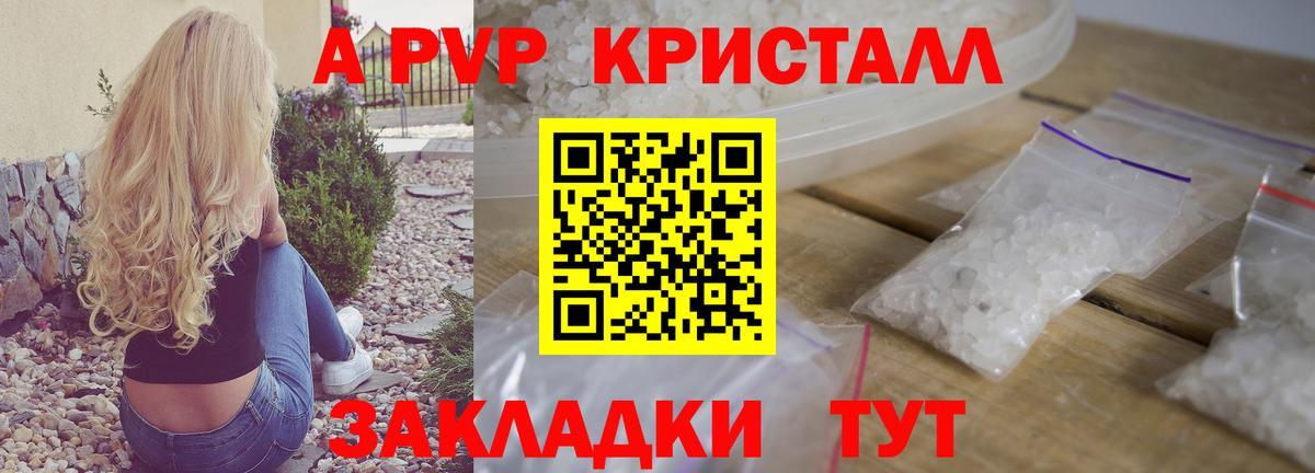 APVP Соль  Alfa_PVP крисы CK  A PVP  Вход с VPN  Ижевск  Alfa_PVP крисы CK 