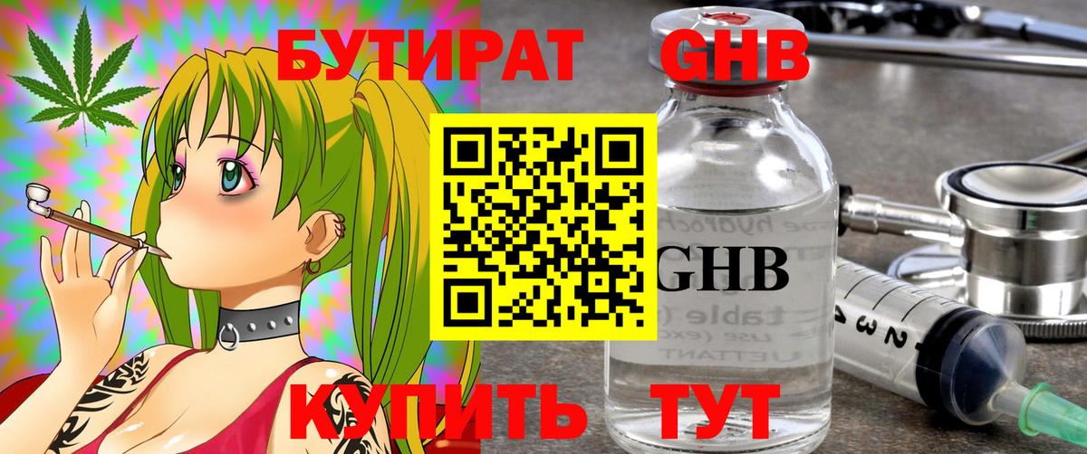 БУТИРАТ  Вход с VPN  Ижевск  БУТИРАТ бутик 