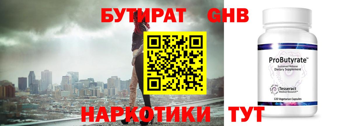 БУТИРАТ Butirat Ижевск