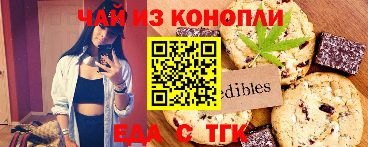 Ижевск  Печенье с ТГК конопля  Вход с VPN 